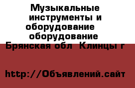 Музыкальные инструменты и оборудование DJ оборудование. Брянская обл.,Клинцы г.